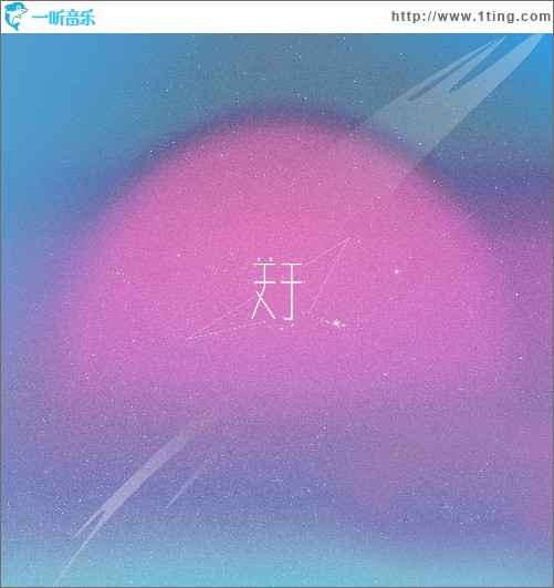 关于 （单曲）
