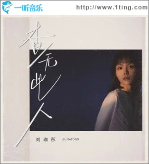 查无此人 （单曲）