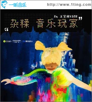 杂糅音乐玩家 （单曲）