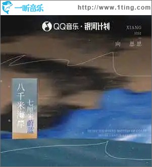 八千米海岸 七厘米蔚蓝 （单曲）