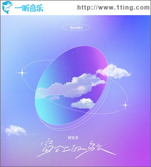 窗台上的乌云 （单曲）