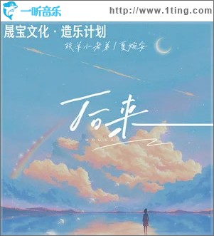 后来 （单曲）