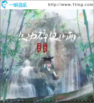 只为碎银几两 （EP）