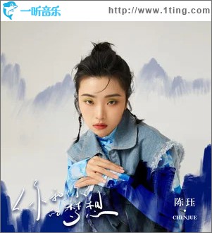 你和你的梦想 （单曲）
