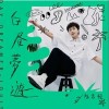 陆思恒 夏日心动 试听