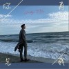 刘珂 再见你我 (Goodbye To You) （伴奏） 试听