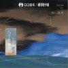 向思思 八千米海岸 七厘米蔚蓝 试听