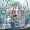周林枫 只为碎银几两 (伴奏) - 周林枫 /L（桃籽） 试听