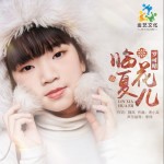 临夏花儿 （单曲）详情
