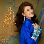 隔着海峡想你 （单曲）