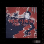 埃隆马斯克 Elon Musk （单曲）详情