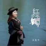 红尘锁 （EP）详情