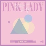 粉红Lady （单曲）详情