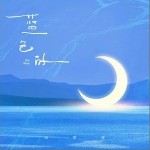 蓝色的 （单曲）详情