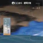 八千米海岸 七厘米蔚蓝 （单曲）详情