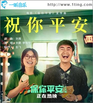 祝你平安 （单曲）