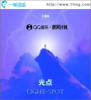 光点 （单曲）
