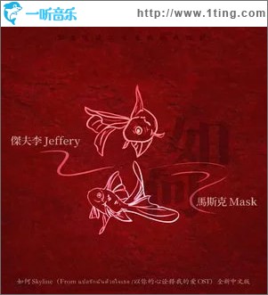如何 （单曲）