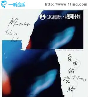 自由的资格 （单曲）