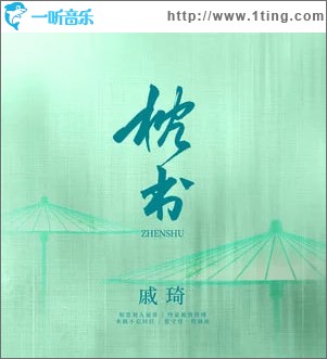 枕书 （单曲）
