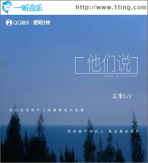 他们说 （单曲）