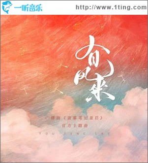 有风来 （单曲）