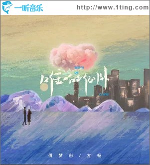 唯一的例外 （单曲）