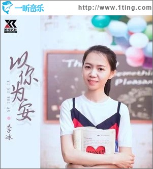 以你为安 （单曲）