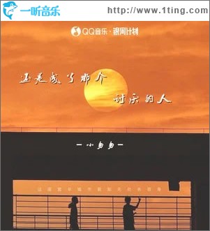 还是成了那个讨厌的人 （单曲）
