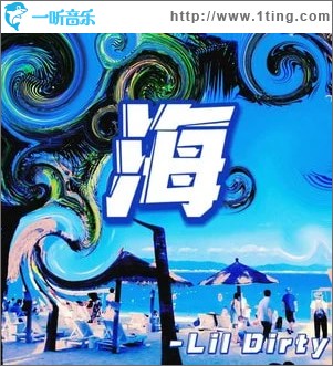 海 （单曲）