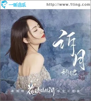 诉月 （单曲）