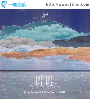 哗哗 （单曲）