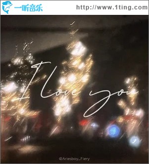 听清楚 （单曲）