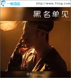 黑名单见 （单曲）