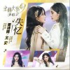 SNH48周诗雨 失忆 (Unaware) - SNH48周诗雨 /SNH48王奕 试听