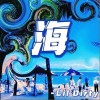 小脏 海 试听