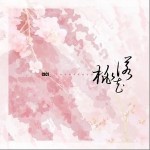 桃花诺 （单曲）详情