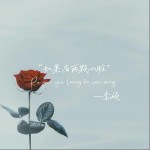 如果有两颗心脏 （单曲）详情