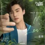my love （单曲）详情