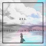 达尔文 （单曲）详情