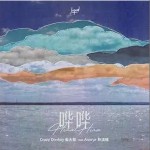 哗哗 （单曲）详情