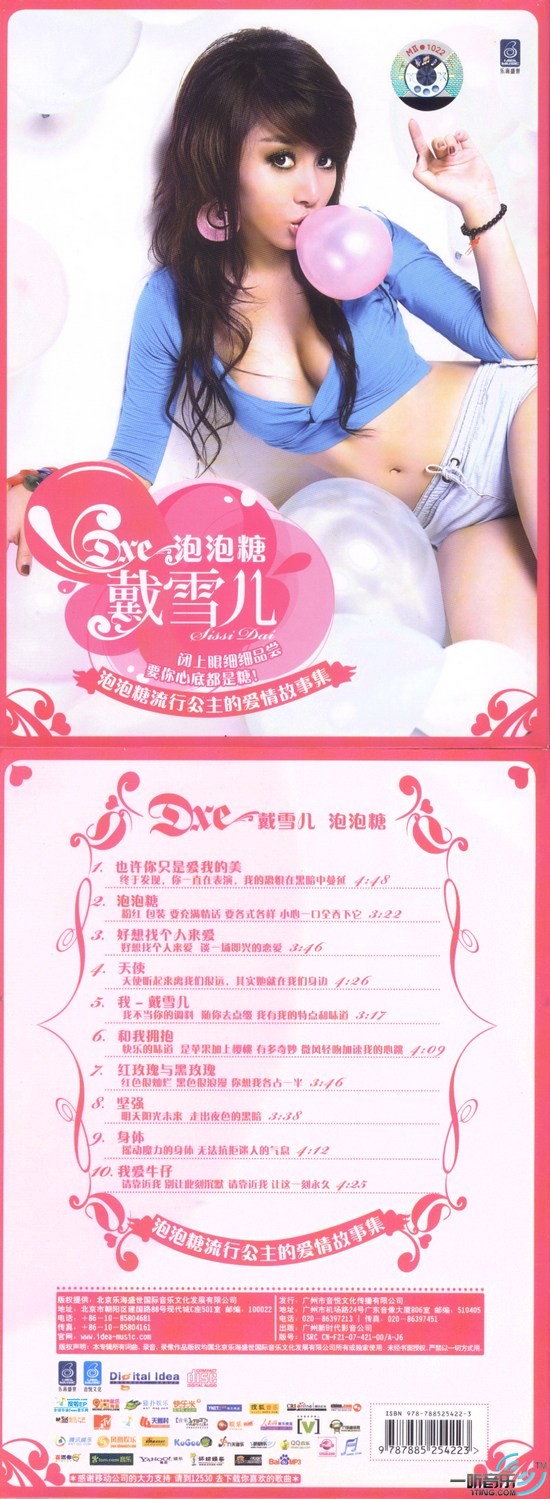 泡泡糖