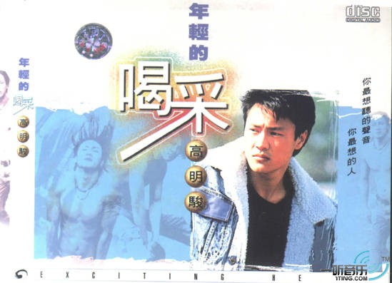 年轻的喝采精选