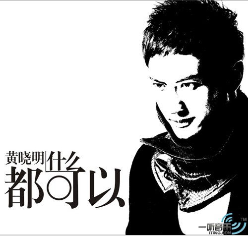 什么都可以(宣传版)
