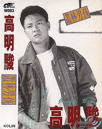 丛林男孩