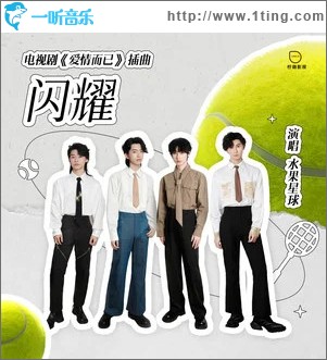 闪耀 （单曲）