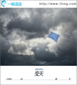 变天 （单曲）
