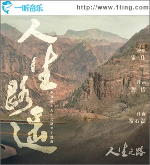 人生路遥 （单曲）