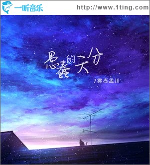 愚蠢的天分 （单曲）
