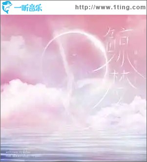 鲸梦 （单曲）